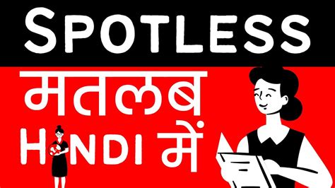 spotless meaning in hindi.